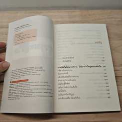 ธรรมะสู้ชีวิต - เสฐียรพงษ์ วรรณปก รูปที่ 6