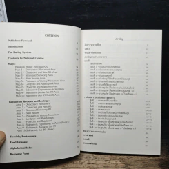 Bangkok Restaurant Guide 1988 ฉบับภาษาไทยและภาษาอังกฤษ รูปที่ 7