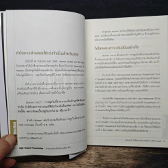 นำเสนออย่างมีพลังแบบมืออาชีพ - เกรียงศักดิ์ นิรัติพัฒนะศัย รูปที่ 8