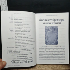 อ่านกรรม - ภันธกานต์ กิ้มทอง รูปที่ 6