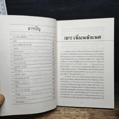 เที่ยวไปกินไป - พลเอกโอภาส โพธิแพทย์ รูปที่ 7