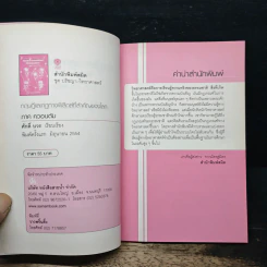 ทฤษฎีและกฎทางฟิสิกส์ที่สำคัญของโลก ภาค ควอนตัม - ศักดิ์ บวร รูปที่ 6