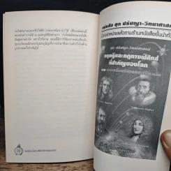 ทฤษฎีและกฎทางฟิสิกส์ที่สำคัญของโลก ภาค ควอนตัม - ศักดิ์ บวร รูปที่ 8