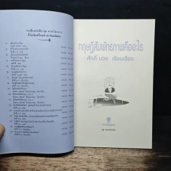 ทฤษฎีสัมพัทธภาพคืออะไร - ศักดิ์ บวร รูปที่ 6