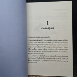 ทฤษฎีสัมพัทธภาพคืออะไร - ศักดิ์ บวร รูปที่ 9