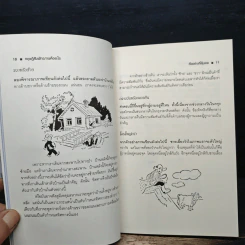 ทฤษฎีสัมพัทธภาพคืออะไร - ศักดิ์ บวร รูปที่ 10