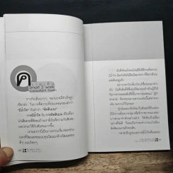 แก้ (ปัญหา) ง่ายๆสไตล์สุจินต์ - สุจินต์ จันทร์นวล รูปที่ 7