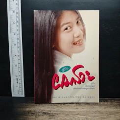 คู่มือผมสวย คู่มือดูแลเด็กอย่างสมบูรณ์แบบ - นายแพทย์ประวิตร พิศาลบุตร