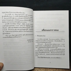 365 ปรัชญาทองสู่ความสำเร็จ สำหรับผู้ใฝ่ความก้าวหน้าทุกวงการ - ต่อพงษ์ บุญเลิศ รูปที่ 7