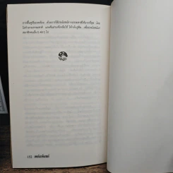เพอร์มาคัลเจอร์ - Bill Mollison รูปที่ 9