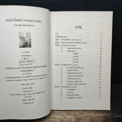 เพอร์มาคัลเจอร์ - Bill Mollison รูปที่ 6