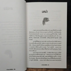 ข้าวประดับดิน - กลุ่มศึกษาเกษตรกรรมธรรมชาติ รูปที่ 8