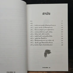 ข้าวประดับดิน - กลุ่มศึกษาเกษตรกรรมธรรมชาติ รูปที่ 7