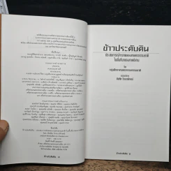 ข้าวประดับดิน - กลุ่มศึกษาเกษตรกรรมธรรมชาติ รูปที่ 6