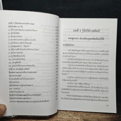 พูดตรึงใจ วาทศิลป์แบบอนาคต - พูธรัตน์ ประกายดาว รูปที่ 10