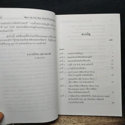 พัฒนา I.Q. E.Q. M.Q. และสมาธิ ด้วยพลังคลื่นเสียง - อาจารย์อริยะ สุพรรณเภษัช รูปที่ 7