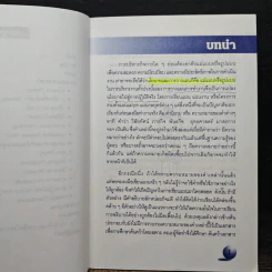 ความหมายของคำเกี่ยวกับแผนงานโครงการ รูปที่ 8