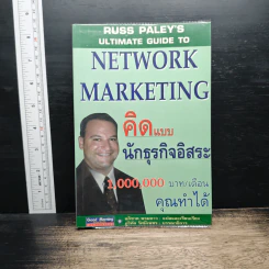 Network Marketing คิดแบบนักธุรกิจอิสระ - อภิชาต พรมดาว