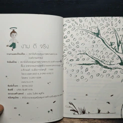 งาม ดี จริง รูปที่ 6