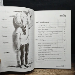 สอนลูกให้เป็น...เด็กนิสัยดี - ดร. โรเจอร์ แมคอินไทร์ รูปที่ 7