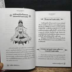 บนบานศาลกล่าว เล่ม 2 - หมอไพศาล ซอยพิบูลเวศม์ รูปที่ 7