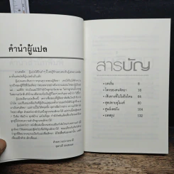 หัวอกแม่...เมื่อลูกติดยา - อุษาวดี รูปที่ 7