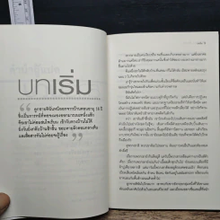 หัวอกแม่...เมื่อลูกติดยา - อุษาวดี รูปที่ 8