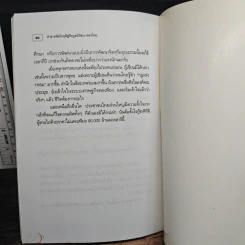 ฝ่าสารพัดวิกฤติ สู่ไพบูลย์วัฒนาของไทย - สโรช รัตนากร รูปที่ 9