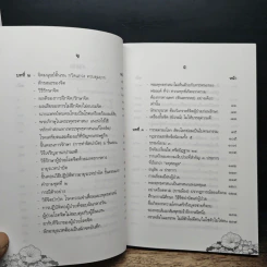 จิตบำบัดแนวพุทธศาสน์ เล่ม 1 - ประยงค์ สุวรรณบุบผา รูปที่ 9