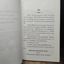 จิตบำบัดแนวพุทธศาสน์ เล่ม 1 - ประยงค์ สุวรรณบุบผา รูปที่ 7