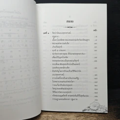 จิตบำบัดแนวพุทธศาสน์ เล่ม 1 - ประยงค์ สุวรรณบุบผา รูปที่ 8