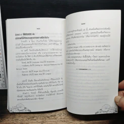 จิตบำบัดแนวพุทธศาสน์ เล่ม 1 - ประยงค์ สุวรรณบุบผา รูปที่ 14