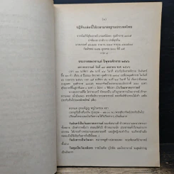 ปฏิทินฤกษ์บน ฤกษ์ล่าง พ.ศ.2546 - อาจารย์จำรัส ศิริ รูปที่ 7