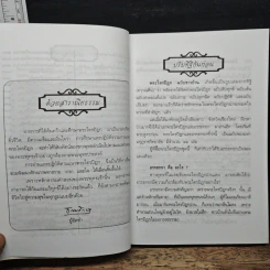 พระไตรปิฎก ฉบับชาวบ้าน รูปที่ 8