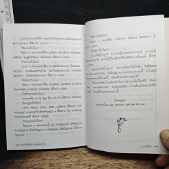 พระไตรปิฎก ฉบับชาวบ้าน รูปที่ 10