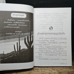พระไตรปิฎก ฉบับชาวบ้าน รูปที่ 9