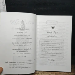 พระไตรปิฎก ฉบับชาวบ้าน รูปที่ 6