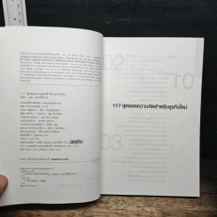 117 สุดยอดความคิด สำหรับธุรกิจใหม่ - เจน แอปเปิ้ลเกต รูปที่ 6
