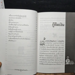 อ่านก่อนกู้ รู้ก่อนค้ำประกัน - มหาชัย ศรีทองกลาง รูปที่ 8