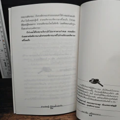 อ่านก่อนกู้ รู้ก่อนค้ำประกัน - มหาชัย ศรีทองกลาง รูปที่ 9