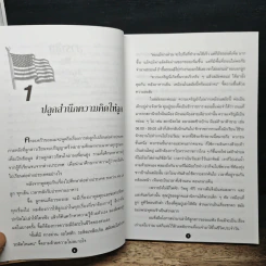 ส่งลูกไปนอก ตักส์ศิลา-อเมริกา รูปที่ 8