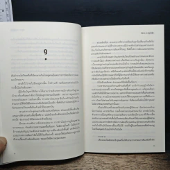 หนึ่งนัด - ชัยกร หาญไฟฟ้า รูปที่ 8