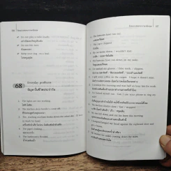 ร้อยแบบสนทนาภาษาอังกฤษ - ผู้ช่วยศาสตราจารย์นาฏยา วิพุธศิริ รูปที่ 11