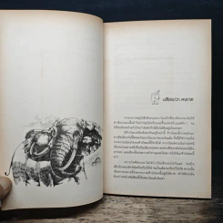 พลายจำปา - Theodore J. Waldeck, ลมุล รัตตากร รูปที่ 7