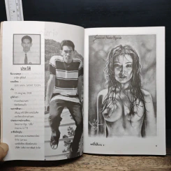ทะลึ่งเงียบ ทางเลือกใหม่ สำหรับผู้มีอารมณ์ขันอยู่ในหัวใจ เล่มที่ 4 รูปที่ 6