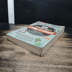 50 บทสนทนา 1,200 คำศัพท์ ใช้บ่อย ในชีวิตประจําวัน รูปที่ 4