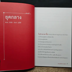 เศรษฐกิจโลก 1,000 ปี - ลงทุนแมน รูปที่ 8