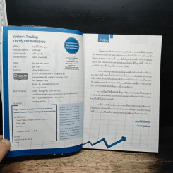 System Trading เทรดหุ้นอย่างเป็นระบบ - พิสุทธิ์ ลิ้มวิวัฒน์กุล รูปที่ 6