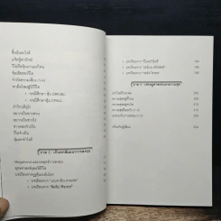รวยด้วยหุ้น เคล็ดลับเซียนหุ้น 2 - วิบูลย์ พึงประเสริฐ รูปที่ 8