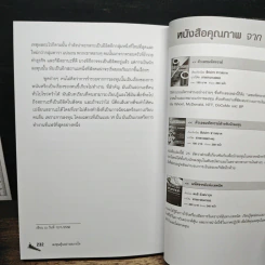 ลงทุนหุ้นอย่างสบายใจ - ดร.นิเวศน์ เหมวชิรวรากร รูปที่ 10